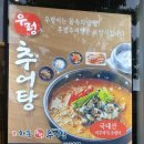 하동우렁추어탕 오금점 이미지