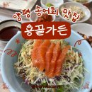 용골 | 양평 송어회 맛집 추천 | 나혼자산다 나온 용골가든에서 겨울 제철 송어회 즐기기