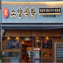 평내호평역 직접 앞에서 구워주는 양갈비 맛집 소양식탁 호평점