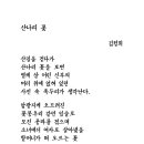 오늘의 시 : 산나리 꽃 이미지