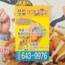 네네치킨 입암점 이미지