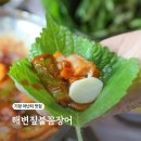 화산곰장어 | 기장 아난티 맛집 해변짚불꼼장어 재방문 후기
