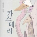 달달한카스테라