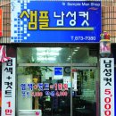 착한남성컷 - 동구 월봉10길 101 | 착한남성컷