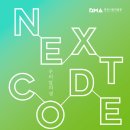 넥스트코드