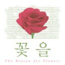더예쁜꽃 앞 네이버블로그