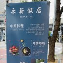 영신반점 - 양산시 | 영신반점