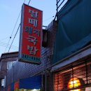벌떼돼지국밥