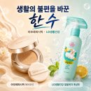 퍼시픽에어에이젠시(주) | 아모레퍼시픽 vs LG생활건강 에어쿠션과 발을씻자가 보여준 생활 혁신