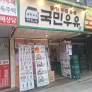 사평대로55길 97-5 | 신논현역 카페 추천 국민우유집 강남점 상세솔직후기
