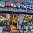 전준수명품청기와감자탕 이미지