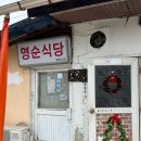 영순로 | 경북 문경 소문난 집밥 돼지석쇠 맛집: 영순식당 ,노포집 느낌 낭낭