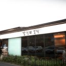 복어명가 임진강 이미지