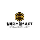 짐베이스 헬스&PT 이미지