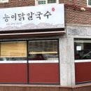 능이칼국수 이미지