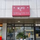 옥정 마카롱 맛집 보곤다(달지않아 맛있는 곳)