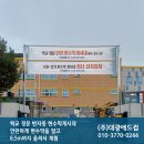 동춘초등학교 이미지