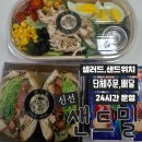 토마토도시락 부천여월점 | 부천 중동 샌드위치 단체주문 가능한 샌드밀 24시간 무인 운영