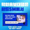 박준영논리속독독서논술학원 | 대치동 논술 독서 토론 속독 학원 원생모집, 여름방학 전에 꼭 체크해야할 학원 홍보 전략 [월드SM]