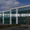 [대전]건설현장 일하려면 이 교육 필수! ‘건설기초안전교육’ 예약 방법 총정리