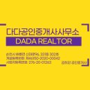 다다공인중개사사무소 이미지