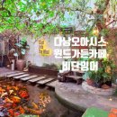 잉어물놀이 | 다낭 미케비치 카페맛집추천, 오아시스같은 윈드가든 카페, 비단잉어연못, 서핑체험후기