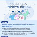 자립을 준비하는 모든 청년들아 모여라 | 시설 퇴소 청소년 자립지원수당, 월 50만원 받는 방법