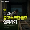 보성 스크린 골프 이미지