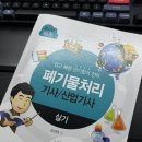 Y2모바일 | 2024년 2회 폐기물처리기사 실기 후기 | 실기시험 준비물 | 실기 공부 방법