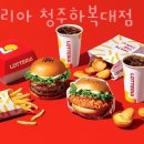 롯데리아(하복대점) | 청주 하복대 맛집 롯데리아 청주하복대점 메뉴추천 영업시간 방문자 후기 리뷰