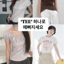 여름티 모음집 : satur 세터 ,꼼파뇨, 로렌프란츠, 원더원더, 아틀리에나인, 제로플래닛, 어반드레스
