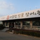 아중천민물장어한우 이미지