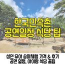 상도평마을 | 한국민속촌 공연 일정 아이랑 식당 추천 꿀팁 승마체험 가격