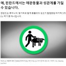 (혐주의!!) 상상을 초월하는 북유럽의 "동물 매춘",,, JPG 이미지