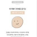 스마일 연애 테스트 이미지