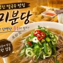 국수나무충남당진점 | 가성비 좋은 당진 베트남쌀국수 “미분당” 줄서서 먹는 현지인맛집 내돈내산 솔직후기