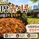차성로 | 부산 기장 흙시루 내돈내산 솔직후기 아쉬운 점