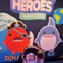 이마트24 광교포레나점 | 5개월 아기랑 광교 아쿠아 플라넷 평일 방문 후기