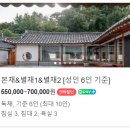 아늑한가 서울한옥 스테이 풀빌라 스파펜션 이미지