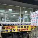 신동아식당 | 자갈치 신동아시장 지하식당 백반집 포항식당