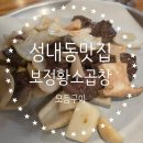 보정황소곱창 이미지