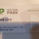 스타원 골프존 파크 이미지