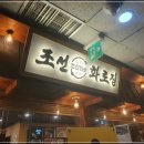 조선화로집