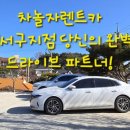 차놀자렌트카 이미지