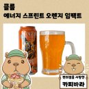 보해양조(주)장성공장(사무실) | 편의점 에너지드링크 클룹 에너지 스프린트 에반게리온 오렌지 임팩트