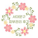 고운스킨앤바디 - 서대문구 증가로8길 42-2 | 고운스킨앤바디