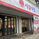 서일정육식당 이미지