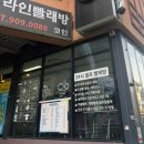 라인세탁소 이미지