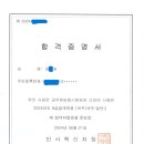 2024 국가직 9급 세무 합격수기ㅡ이중석 선생님의 재밌는 한국사 강의 덕분에 쉽게 합격할 수 있었습니다 감사해요~! 이미지