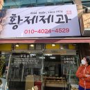 황제제과찐빵 이미지